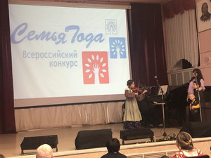Участие учащейся ДШИ с семьёй во Всероссийском конкурсе «Семья года»