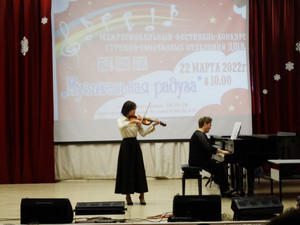 XI Открытый межрегиональный конкурс «Музыкальная радуга»
