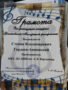 Концерт в рамках «Ульяновская молодежная филармония»