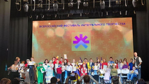 Всероссийский фестиваль интегрального творчества «луч-2022. Люди, умею