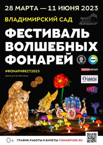 «Фестиваль волшебных фонарей» впервые в Ульяновске!