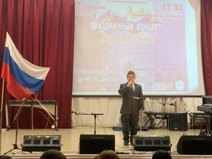 Праздничный концерт «Служить России»