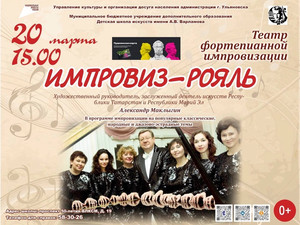Концерт Театра фортепианной музыки «Импровиз-рояль» 20.03.23 15:00