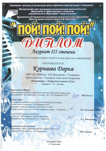VIII Открытый региональный конкурс вокалистов «ПОЙ!ПОЙ!ПОЙ!». Поздравл
